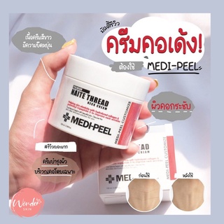 ครีมทาคอ MEDIPEEL Naite Thread Neck Cream 100ml