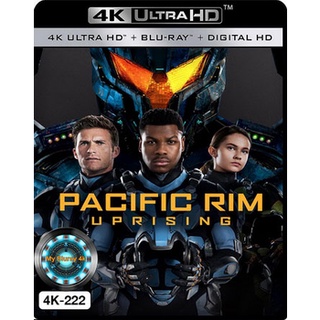 4K UHD หนัง Pacific Rim Uprising แปซิฟิค ริม ปฏิวัติพลิกโลก