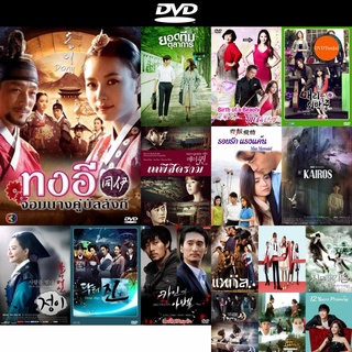 dvd หนังใหม่ ซีรี่ย์เกาหลี Dong Yi ทงอี จอมนางคู่บัลลังก์ (ตอนที่ 1-30)ยังไม่จบ ดีวีดีการ์ตูน ดีวีดีหนังใหม่