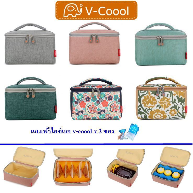 กระเป๋าเก็บความเย็น v-coool รุ่น portable cooler bag เก็บอุณหภูมิ เก็บนมแม่ ใส่ขวดนม