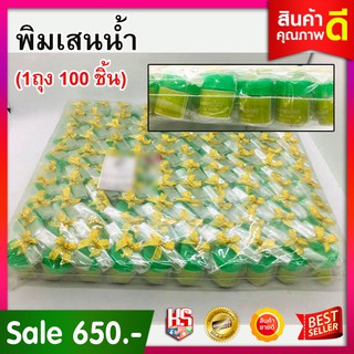 ของชำร่วยพิมเสนนํ้า พิมเสนนํ้า