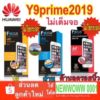 ฟิล์มHuawei Y9 prime 2019 ไม่ใช่กระจก ไม่เต็มจอ โฟกัส