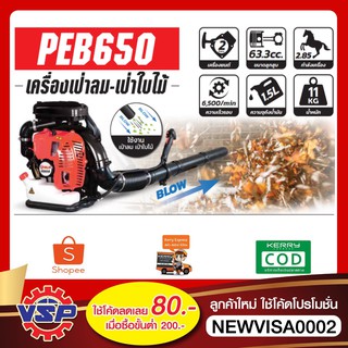 POLO PEB650 เครื่องเป่าใบไม้ และ ดูดใบไม้ เครื่องยนต์ 2 จังหวะ 1 แรงม้า