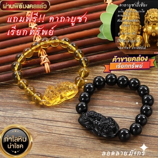 🔥พร้อมส่ง🔥 สร้อยข้อมือ ปี่เซียะเรียกทรัพย์ สร้อยข้อมือหินนำโชค  สีซิทริน และสีนิลดำ ขนาด 10มม ปี่เซี่ยะ Pixiu