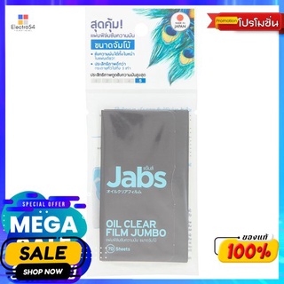 แจ๊บส์ แผ่นฟิล์มซับความมัน จัมโบ้ 70แผ่นผลิตภัณฑ์ดูแลผิวหน้าJABS OIL CLEAR FILM JUMBO 70SHEETS