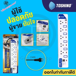 ปลั๊กไฟ TOSHINO 5 ช่อง 5 สวิตซ์ 2 USB รุ่น ET-915USB มีไฟ LED แสดงสถานะ