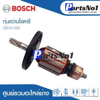 ทุ่น Bosch บ้อช สว่านโรตารี่ GBH3-28E