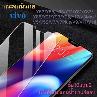 ฟลิม์กระจกกันจอแตก(ไม่เต็มจอ)Vivo Y17/y53/Y55/Y65/Y81/83/85 Y91i/91C/91/93/95 Y15/V3Max/V5/V5S/V7/V7Plus/V9/V11/V11i/V15