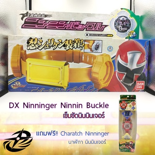 DX Ninninger Ninnin Buckle เข็มขัดนินนินเจอร์ (มือ 1) (แถมฟรี นาฬิกานินนินเจอร์)