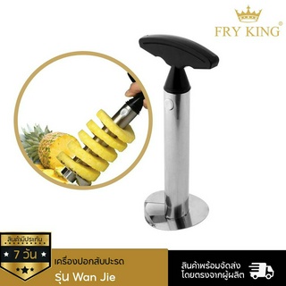 Fry King เครื่องปอกสับปะรด รุ่น Wan Jai