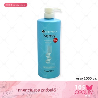 ครีมโกรกยืด​ dipso​ sensy fix ​ ดิ๊พโซ่ เซนซี่ ฟิกซ์ 1000g. ( 1ชิ้น)