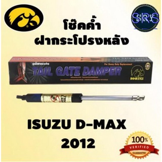 HAWKEYES โช๊คค้ำฝากระโปรงหลัง D-MAX 2012