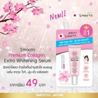 Smooto Premium Collagen Serum/ เซรั่มซากุระ (กล่อง 6 ซอง)