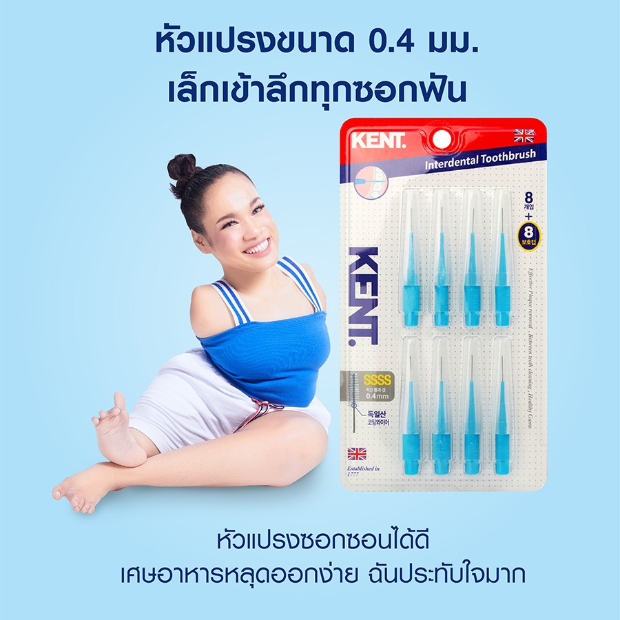 เคนท์ แปรงซอกฟัน ขนาด 0.4 มิลลิเมตร รูปที่ 3