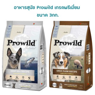 Prowild โปรวายด์ อาหารสุนัข ขนาด 3กก.