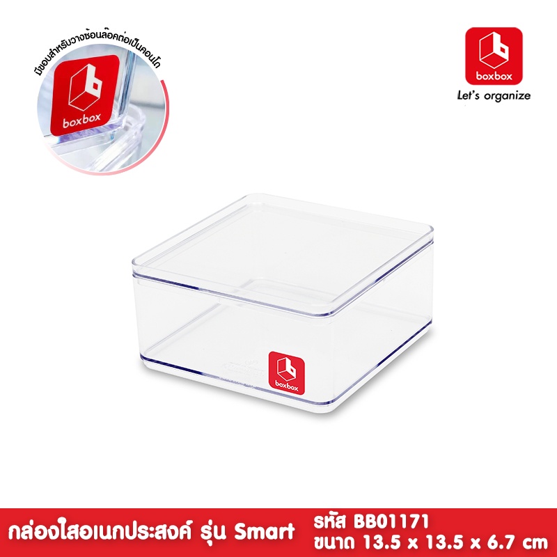boxbox BB01171 ขนาด 13.5 x 13.5 x 6.7 ซม.กล่องพลาสติกใสอเนกประสงค์ กล่องเก็บของ เครื่องประดับ 140453