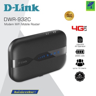 Mastersat D-LINK DWR-932C Pocket WiFi N300 เราเตอร์ใสซิมพกพา รองรับ 4G ทุกเครือข่าย ใส่ซิมแล้วใช้ได้ทันที ไม่ต้องตั้งค่า