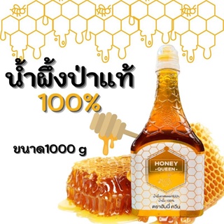 น้ำผึ้ง100% ตราฮันนี่ ควีน Honey Queen