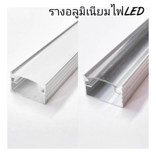 รางอลูมิเนียม 1 เมตร รางไฟริบบิ้น รางไฟ LED ไฟซ่อนตู้