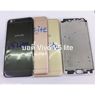 บอดี้ ( Body ) รุ่น Vivo V5 Lite สินค้าพร้อมส่ง ( บอดี้แกนกลาง+ฝาหลัง )