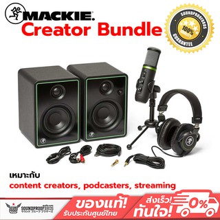 ชุดอุปกรณ์บันทึกเสียง Mackie Creator Bundle เหมาะสำหรับ content creators, podcasters, streaming