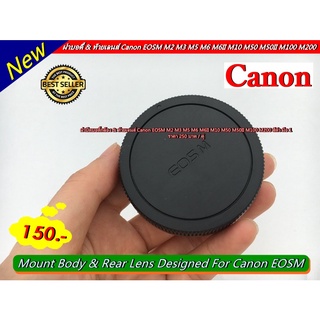 ฝาปิด Mount Body &amp; Rear Lens Cap Canon EOS M M2 M3 M5 M6 M6II M10 M50 M50II M100 M200 ฯลฯ