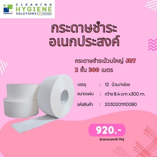 Pure Pulp กระดาษชำระม้วนใหญ่ 1 ชั้น 600 เมตร (12 ม้วน/กล่อง) ส่งฟรี (ออกใบกำกับภาษีได้)