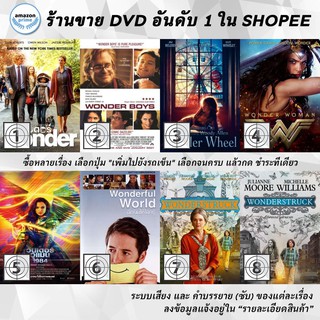 DVD แผ่น Wonder | Wonder Boys | Wonder Wheel | Wonder Woman | Wonder Woman | Wonderful World | Wonderstruck | Wonderst