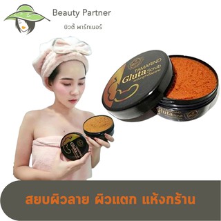 🔥 ของแท้ ส่งไว 🔥 Tamarind Gluta Scrub สครับกลูต้าเนื้อมะขาม สครับผิว The Queen Tamarind Gluta สครับมะขามกลูต้า