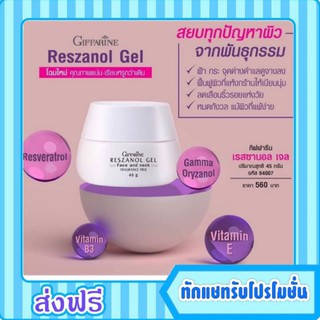 กิฟฟารีน เรสซานอล เจล ‪‎Reszanol Gel GIFFARINE สกัดจากเปลือกองุ่นแดง ปัญหาฝ้า กระ จุดด่างดำ‬ สำหรับผิวแพ้ง่าย