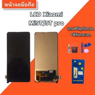 จอXiaomi Mi9T/9T pro หน้าจอXiaomi Mi9T/9T pro  อะไหล่มือถือ สินค้าพร้อมส่ง