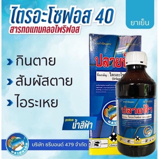 ปลายฟ้า (สูตรกำจัดแมลงบั่ว) สารป้องกันกำจัดแมลง สูตรเย็นผ่าดอกได้ ออกฤทธิ์ 3ทาง กินตาย สัมผัสตาย ไอระเหย