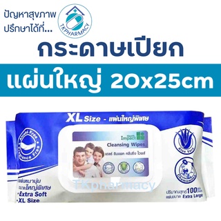 Health Impact cleansing wipes XL size 100 wipes