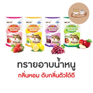 ใหม่ ทรายอาบน้ำหนู หนูแฮมสเตอร์ New Age กลิ่นหอม ปลอดภัย ขนาด 500 g.