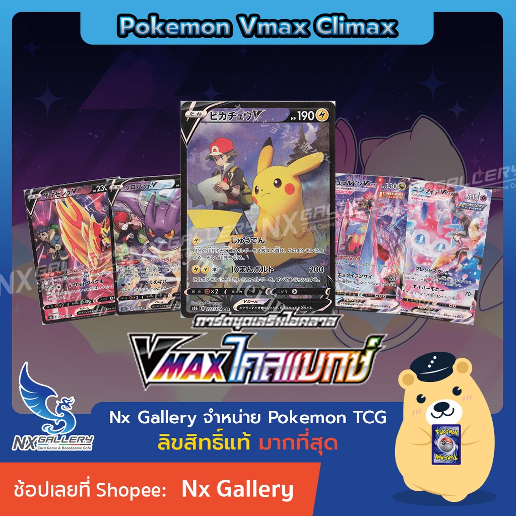 [Pokemon] CSR Single Card - การ์ดโปเกมอน แยกใบ ระดับ CSR - พิคาชู โมโคโค ซาเชียน นิมเฟีย (โปเกมอนการ