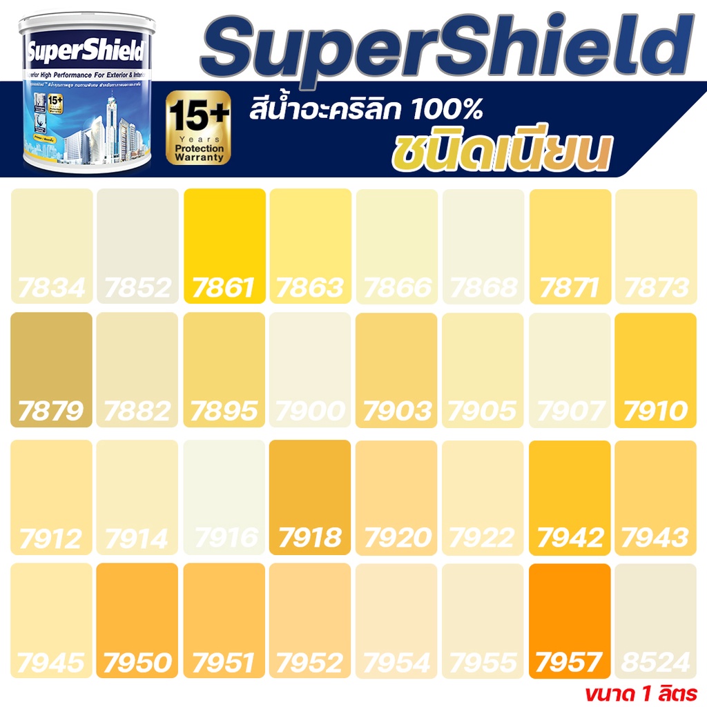 TOA สีภายนอก + สีภายใน สีครีม เบอร์ตามพัดสี TOA ฟิล์มเนียน ขนาด 1L เฉดสีบ้านสบาย  สีอะครีลิค สีซุปเปอร์ชิลด์ ทน 15 ปี