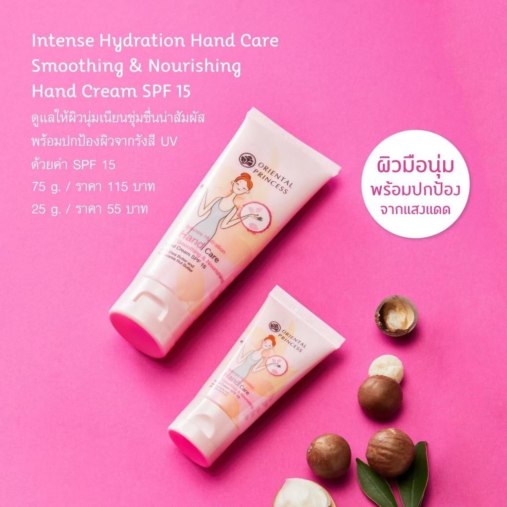 ครีมทามือ oriental princess hand cream Intense Hydration Hand Care Smoothing & Nourishing Hand Cream SPF 15 ขนาด 25 กรัม