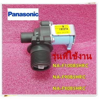 อะไหล่ของแท้/วาล์วน้ำเข้าเครื่องซักผ้าพานาโซนิค/FEEDING VALVE(sub)/AXW292124806/AXW292124606/PANASONIC/ใช้กับรุ่น NA-F10