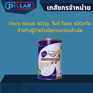 Once Renal 400g. วันซ์ รีนอล 400 กรัม อาหารทางการแพทย์ นมผง กลิ่นนม  สำหรับผู้ป่วยโรคไตระยะก่อนล้างไต