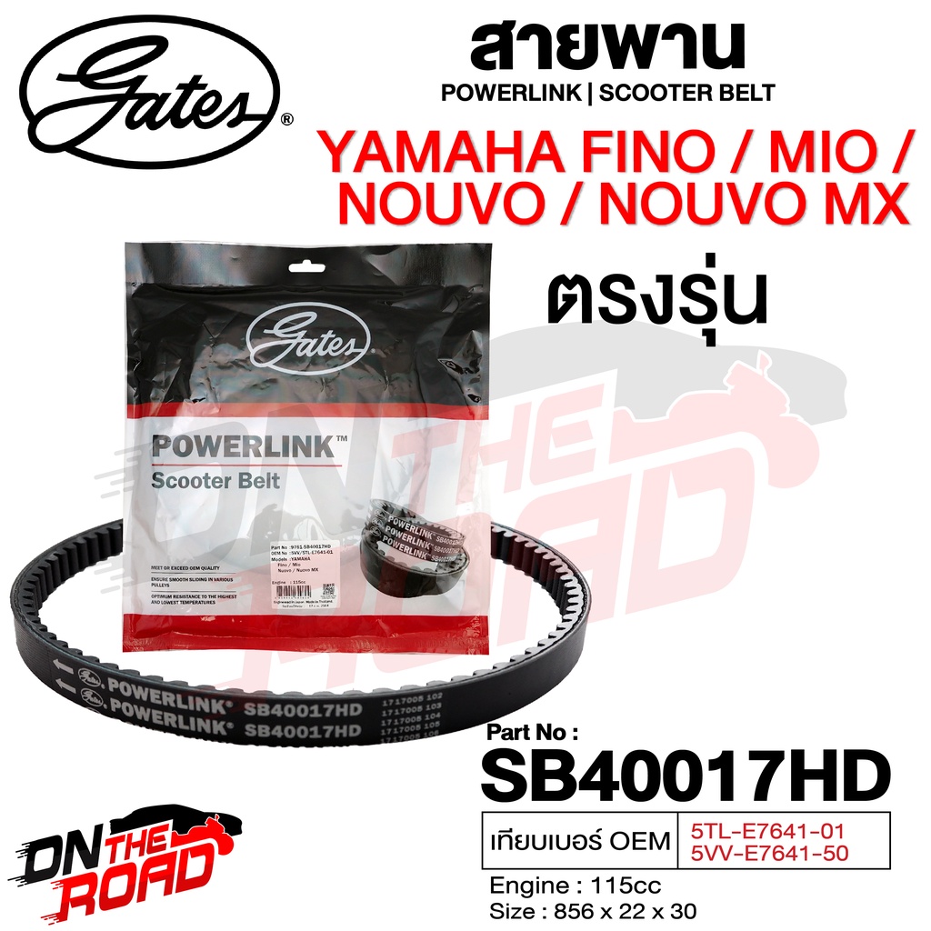 สายพาน มอเตอร์ไซค์  Yamaha Nouvo MX,Nouvo,Fino,Mio 115cc ตรงรุ่น SB40017HD OEM 5TL-E7641-01/5VV-E764