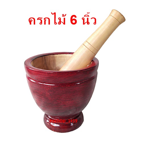 ครกไม้ส้มตํา ครกไม้ ขนาด 6 x 6 นิ้ว สีแดง พร้อมสาก เครื่องครัว ครกตำน้ำพริก ครกทำอาหาร ห้องอาหาร ราคาถูก พร้อมส่ง!!!!!