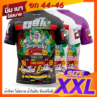 🔥[เสื้อคนอ้วน 2XL]🔥ขยี้ใบ🔥เสื้อพิมพ์ลาย เป็นผ้าไมโครหรือผ้ากีฬา-อก44 Kingforce