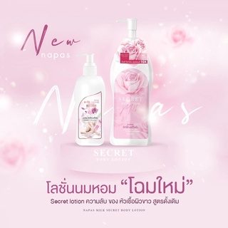 Milk secret นมหอม ซีเคร็ทบอดี้โลชั่น หัวเชื้อเร่งผิวขาว สูตรน้ำนม