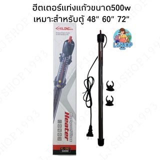 Xilong ฮีตเตอร์แท่งแก้วขนาด500w