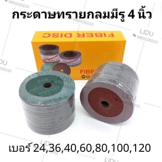 กระดาษทรายกลม 4 นิ้ว มีรู 10แผ่น Sand Disc กระดาษทรายกลมีรู