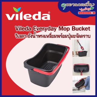 Vileda Everyday Mop Bucket วิเลดา ถังน้ำทรงเหลี่ยมพร้อมปุ่มขจัดคราบ