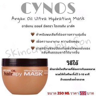 Cynos Argan Oil Ultra Hydrating Mask ขนาด250ml