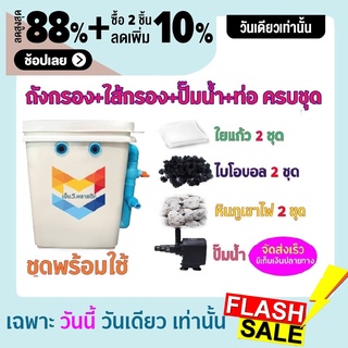 พร้อมใช้งาน ชุดประหยัด ชุดถังกรองน้ำสำหรับบ่อปลาขนาด 20 ลิตร Tank Filter ถังกรองบ่อปลา พร้อมอุปกรณ์กรองและปั๊ม