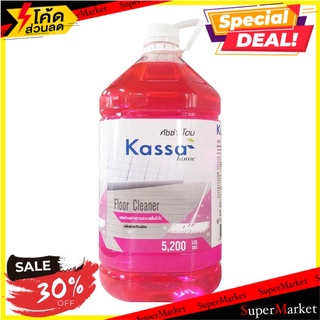 ✨โดนใจ✨ น้ำยาถูพื้นทั่วไป Kassa Home  สีชมพู ขนาด 5,200 มล. น้ำยาถูพื้น ✨ลดพิเศษ✨