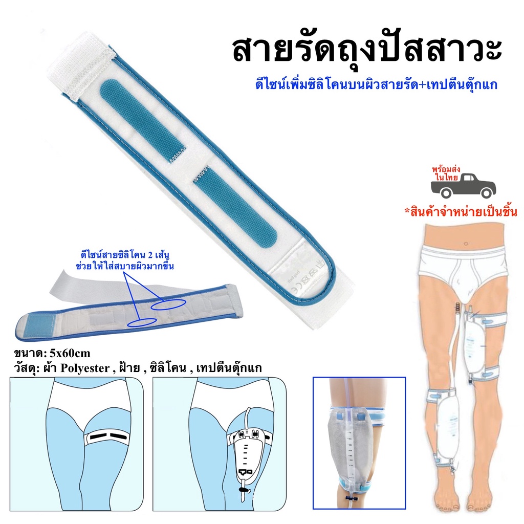 สายรัดถุงปัสสาวะ เข็มขัดรัดถุงปัสสาวะ อุปกรณ์สายสวนปัสสาวะ พร้อมส่ง